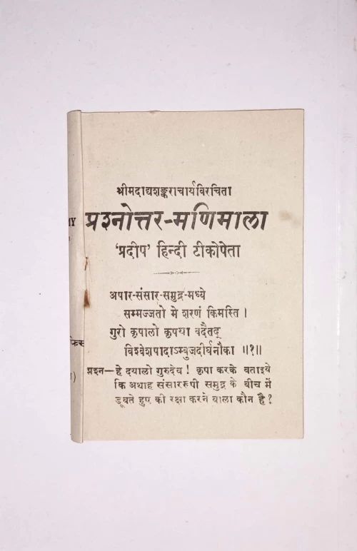 Prasnottara Manimala